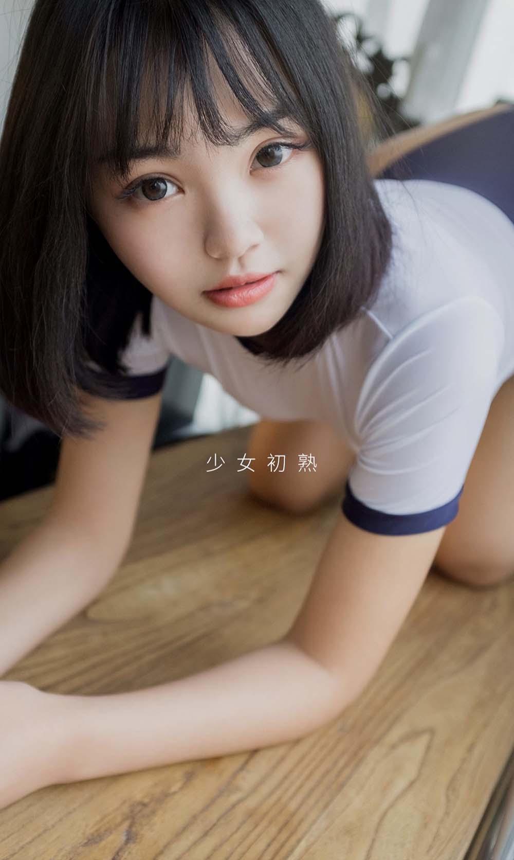 [爱尤物]2020 NO.1887 青春守则 橘子