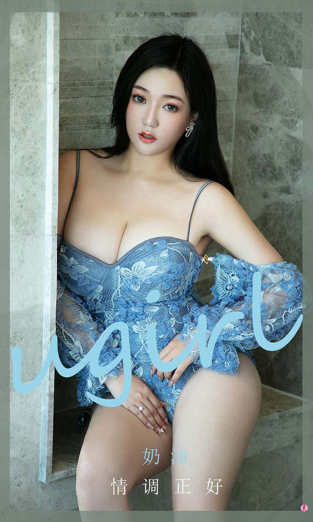 [爱尤物]2020 NO.1958 奶油 情调正好