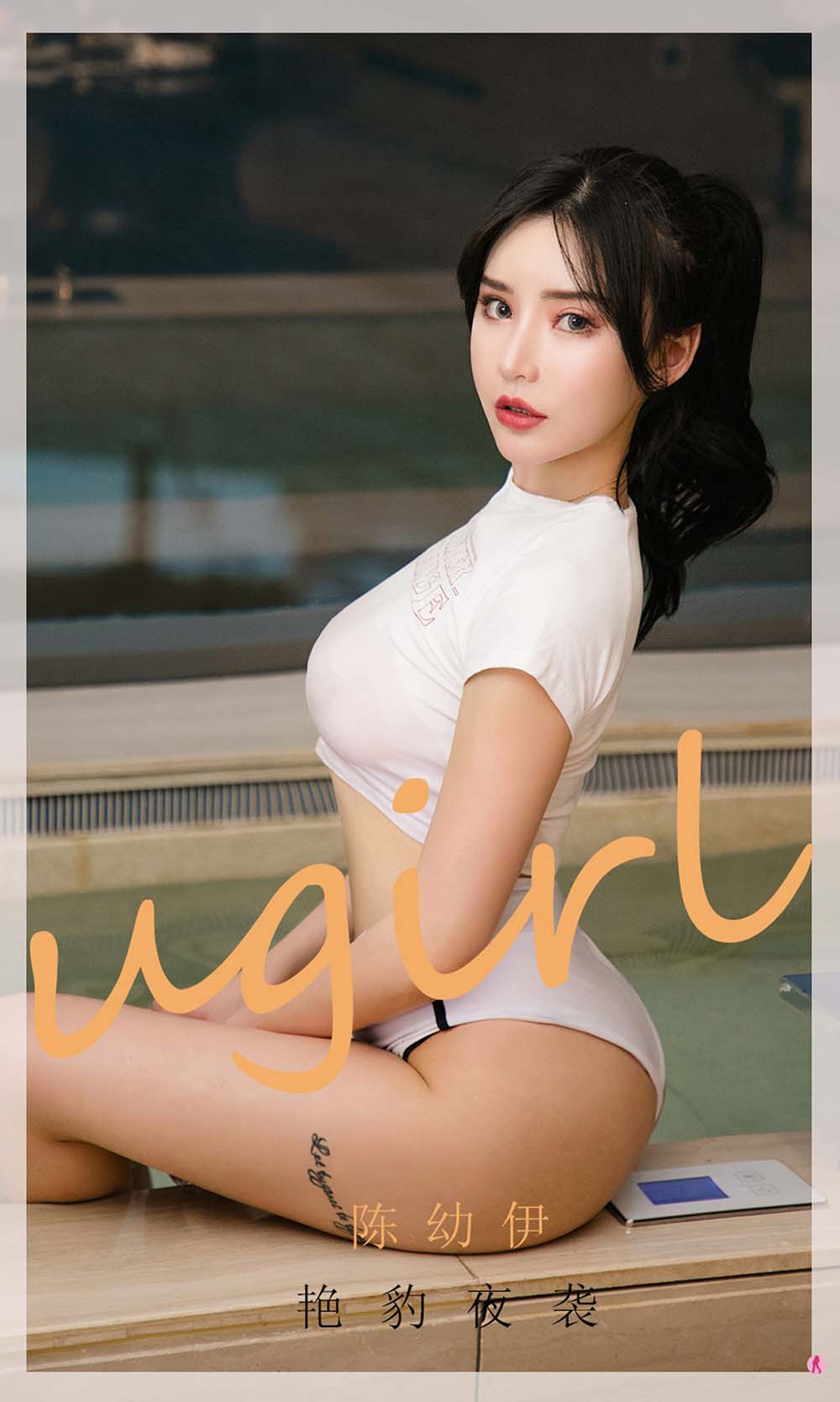 [爱尤物]2020 NO.1961 陈幼伊 艳豹夜袭