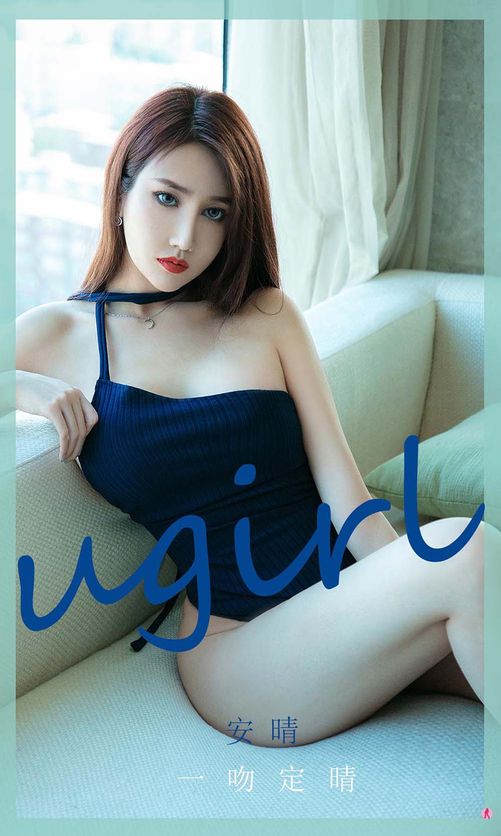 [爱尤物]2020 NO.1975 安晴 一吻定晴