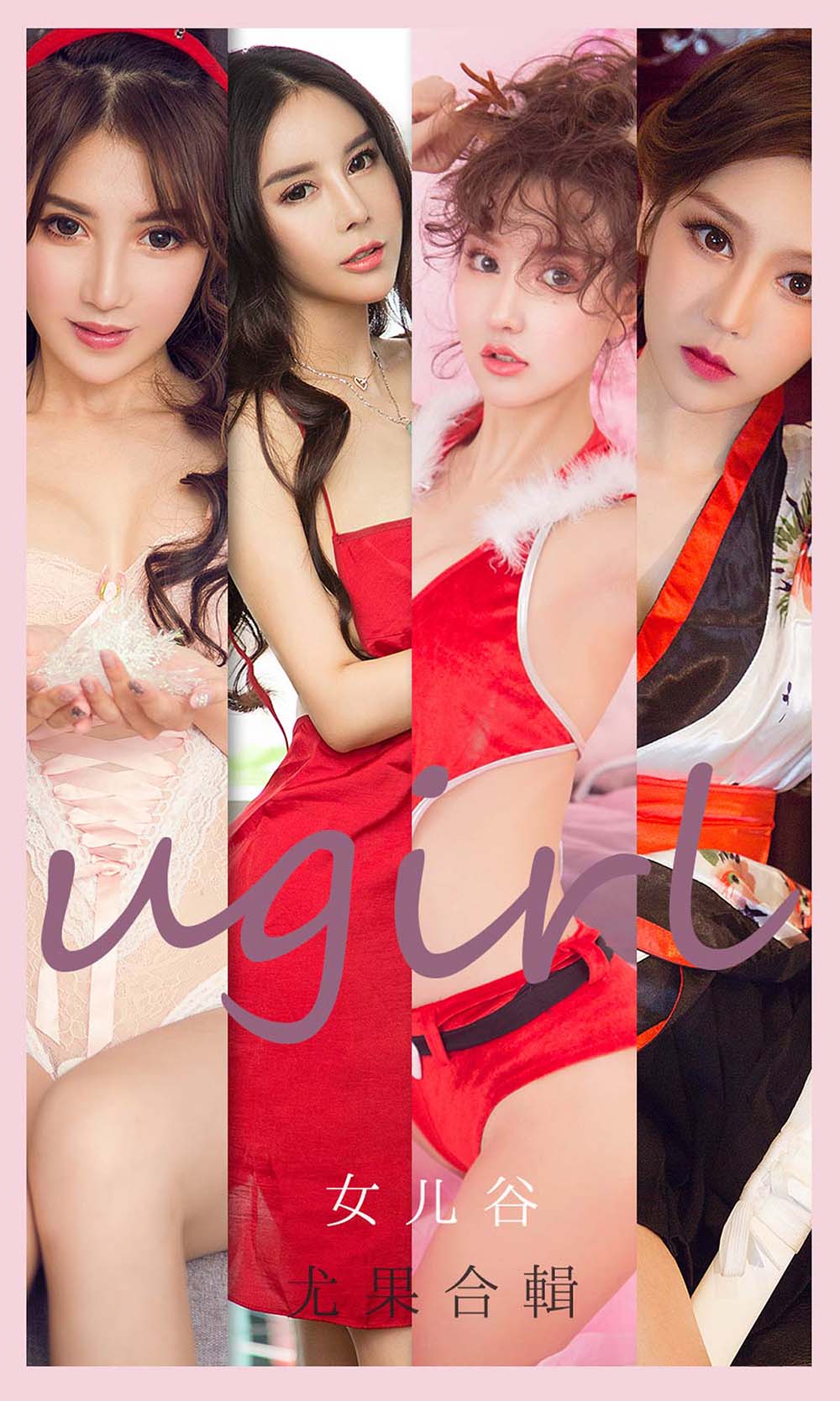 [爱尤物]2021 NO.2054 女儿谷