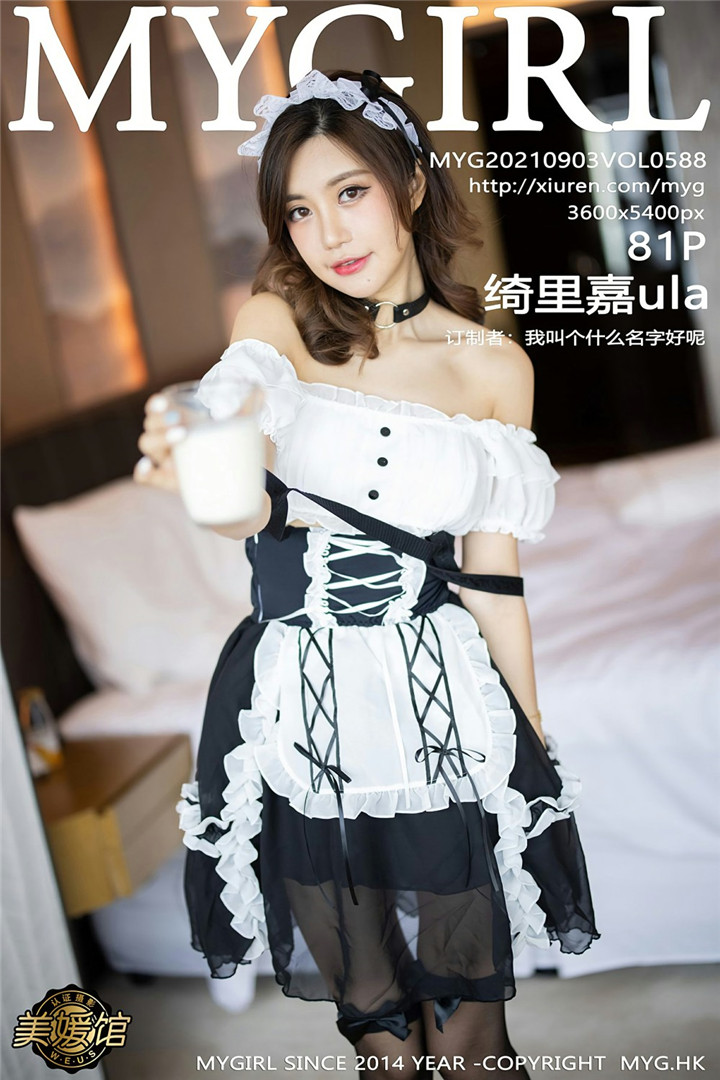 [MyGirl美媛馆] 2021.09.03 VOL.588 绮里嘉ula 女仆制服系列写真套图[81+1P]