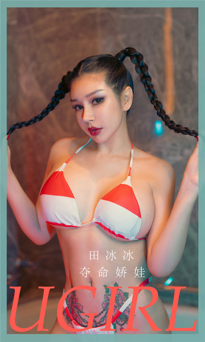 [爱尤物]No.2268 田冰冰 夺命娇娃[35P／33.3MB]