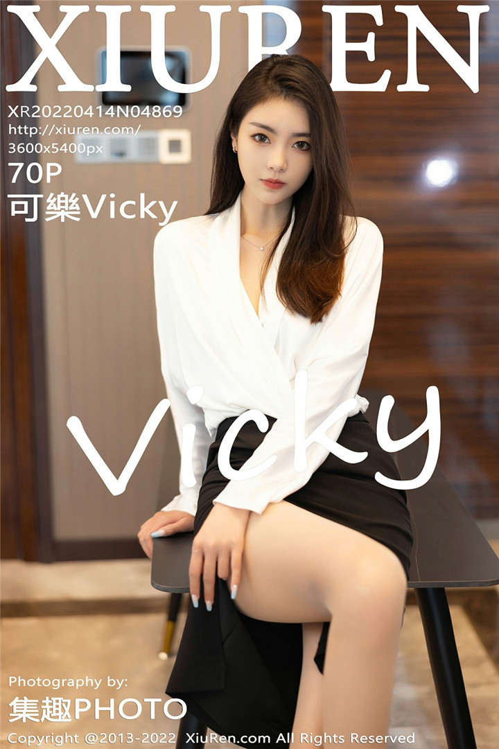 [XiuRen秀人网] 2022.04.14 No.4869 可樂Vicky 性感写真 [70+1P]