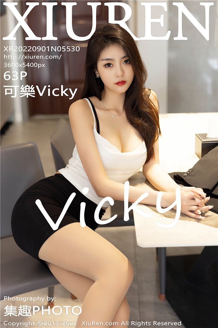 [XiuRen秀人网] 2022.09.01 No.5530 可樂Vicky 性感写真 [63+1P]