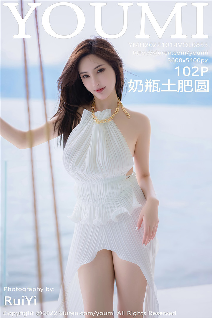 [YOUMI尤蜜荟] 2022.10.14 VOL.853 奶瓶土肥圆矮挫丑黑穷 大理旅拍写真[102+1P]