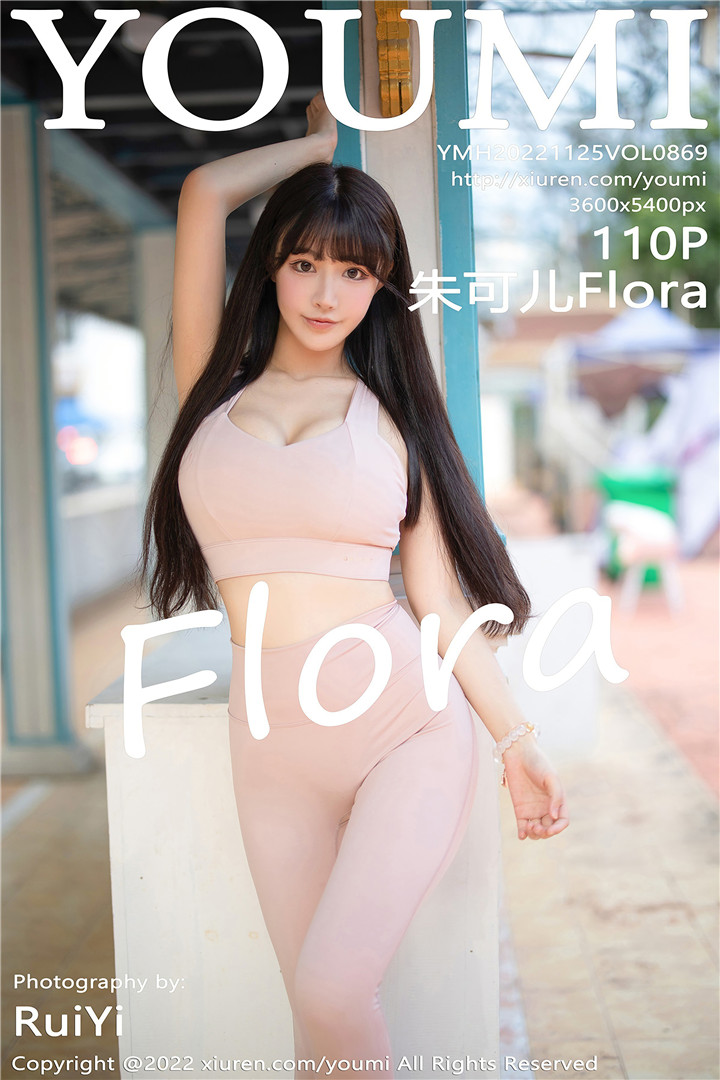 [YOUMI尤蜜荟] 2022.11.25 VOL.869 朱可儿Flora 西双版纳旅拍写真[110+1P]