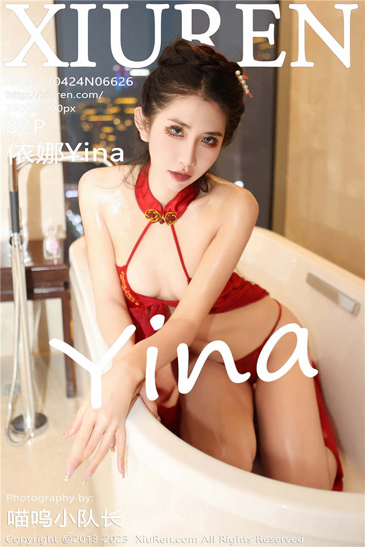 [XiuRen秀人网] 2023.04.24 No.6626 依娜Yina 浴缸场景拍摄[82+1P]