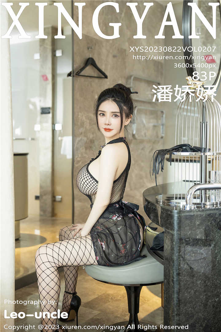[XINGYAN星颜社] 2023.08.22 VOL.207 潘娇娇 性感黑色网格连体衣服饰[83+1P]