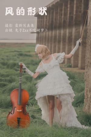 兔子Zzz不吃胡萝卜 – NO.139 风的形状 23P