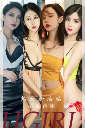 [爱尤物]2023 NO.2694 热血加油站 模特合辑[35P／84MB]