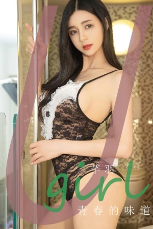 [爱尤物]2023 NO.2697 青春的味道 芊羽[35P／76MB]