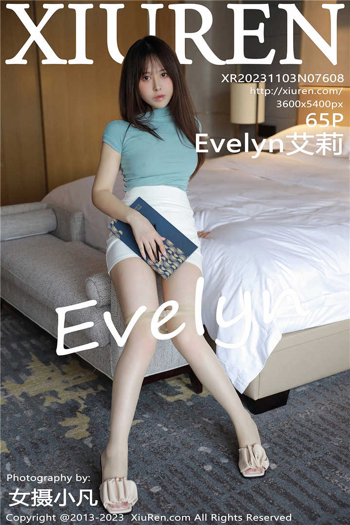[XiuRen秀人网] 2023.11.03 No.7608 Evelyn艾莉 性感蓝色上衣都怕性感白色短裙[65+1P]