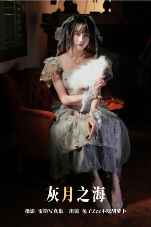 兔子Zzz不吃胡萝卜 – NO.150 灰月之海 28P