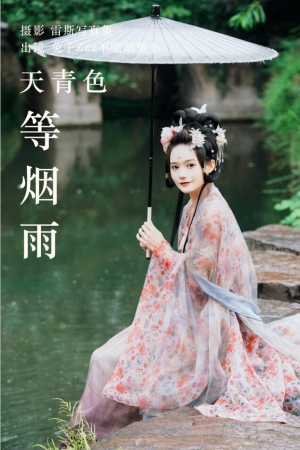 兔子Zzz不吃胡萝卜 – NO.152 天青色等烟雨 27P