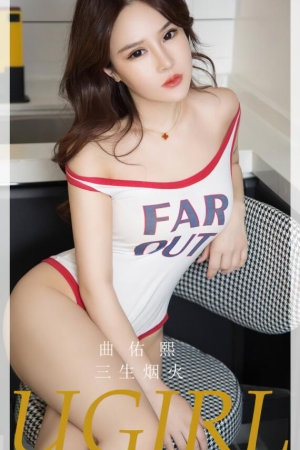 [爱尤物]2023 NO.2713 三生烟火 曲佑熙[35P／66MB]