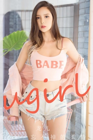 [爱尤物]2023 NO.2715 忘不掉的柔情 龙儿[35P／62MB]