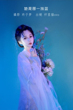 怀里猫ovo – NO.02 她是那一抹蓝 22P