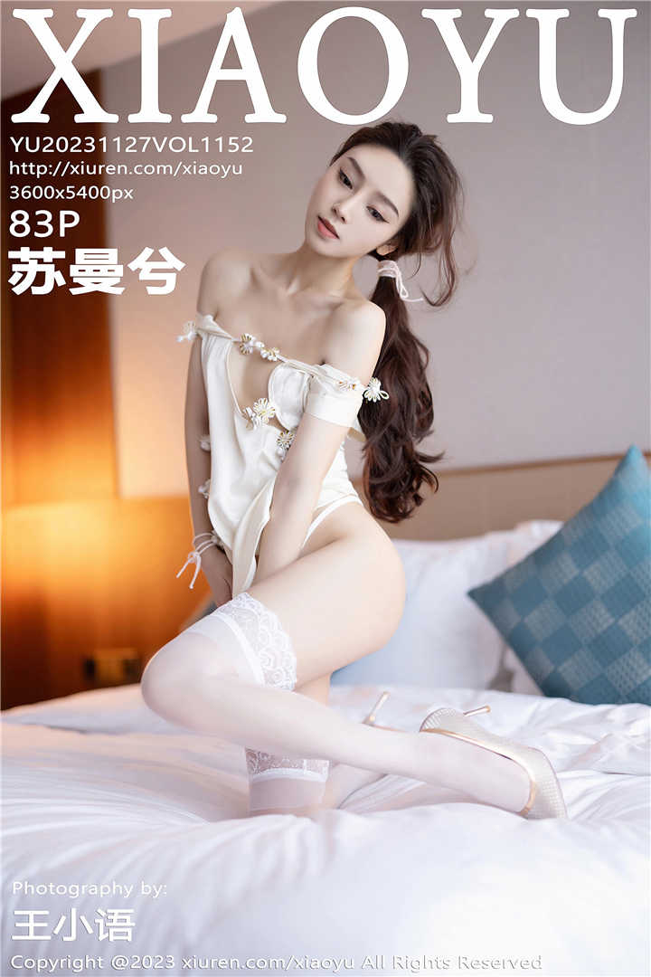 [XIAOYU语画界] 2023.11.27 VOL.1152 苏曼兮 性感米色服饰搭配性感诱人白色丝袜[83+1P]