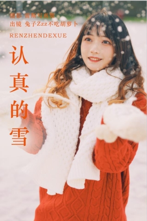 兔子Zzz不吃胡萝卜 – NO.162 认真的雪 21P