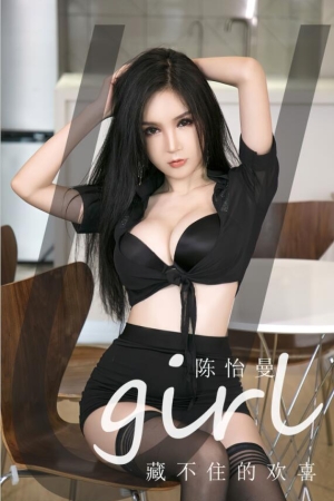 [爱尤物]2023 NO.2746 藏不住的欢喜 陈怡曼[35P／74MB]