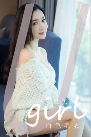 [爱尤物]2023 NO.2755 白色毛衣 夏美[35P／98MB]