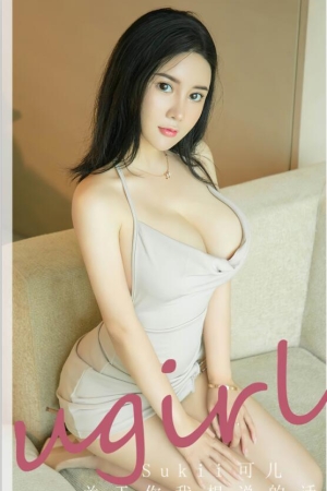 [爱尤物]2023 NO.2757 关于你我想说的话 sukii可儿[35P／161MB]