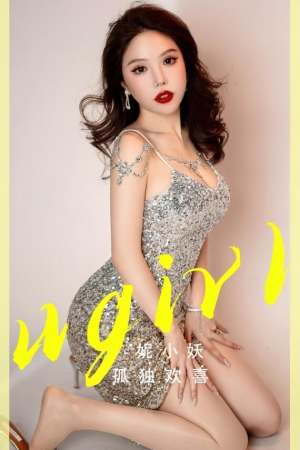 [爱尤物]2023 NO.2765 孤独欢喜 妮小妖[35P／84MB]