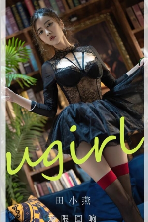 [爱尤物]2024 NO.2793 无限回响 田小燕[35P／86MB]