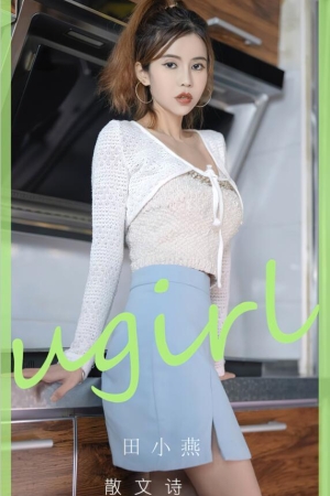 [爱尤物]2024 NO.2798 散文诗 田小燕[35P／84MB]