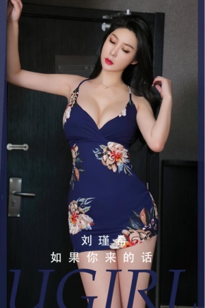 [爱尤物]2024 NO.2808 如果你来的话 刘瑾希[35P／77MB]