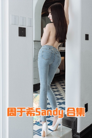 模特 周于希Sandy 合集（秀人系列386套）