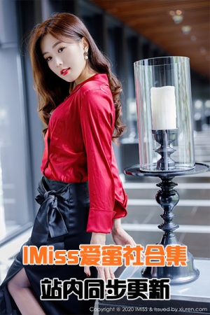 [IMiss爱蜜社]合集打包下载（更新到VOL.700，站内同步更新）