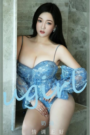 [爱尤物]2024 NO.2833 情调正好 奶油[35P／110MB]