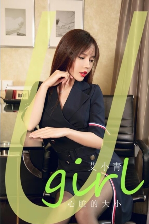 [爱尤物]2024 NO.2843 心脏的大小 艾小青[35P／101MB]