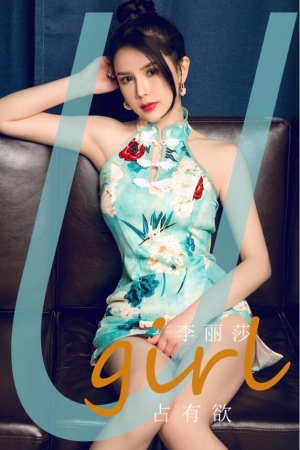 [爱尤物]2024 NO.2845 占有欲 李丽莎[35P／118MB]