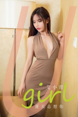 [爱尤物]2024 NO.2861 夏天总想你 艾小青[35P／248MB]