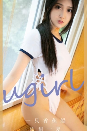 [爱尤物]2024 NO.2866 软甜一夏 一只香蕉船[35P／281MB]