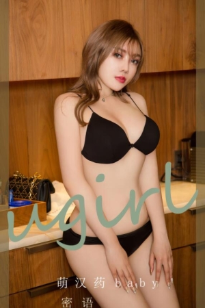 [爱尤物]2024 NO.2905 密语 萌汉药baby[35P／248MB]