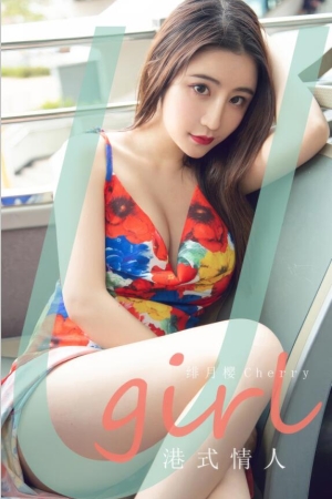 [爱尤物]2024 NO.2906 港式情人 绯月樱[35P／291MB]