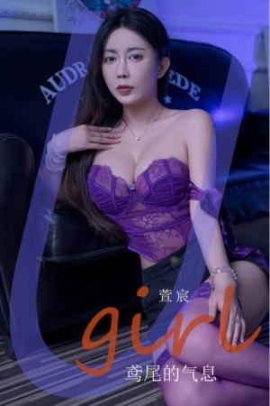 [爱尤物]2024 NO.2920 鸢尾的气息 萱宸[35P／255MB]