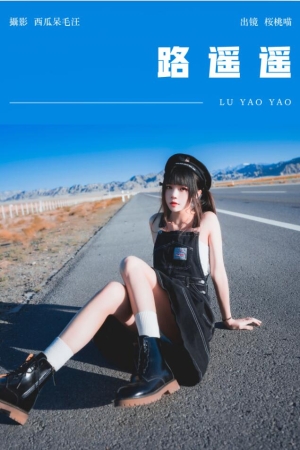 桜桃喵 – NO.196 路遥遥 [19P