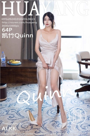 [HuaYang花漾show]2024.10.16 VOL.613 凯竹Quinn[64+1P／672MB]