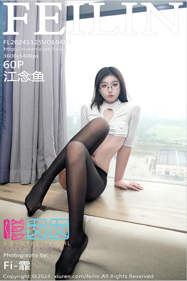 [Feilin嗲囡囡]2024.11.25 VOL.489 江念鱼[60+1P／715MB]