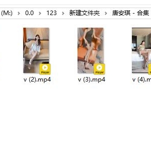 唐安琪 – 合集 4v946m 自购