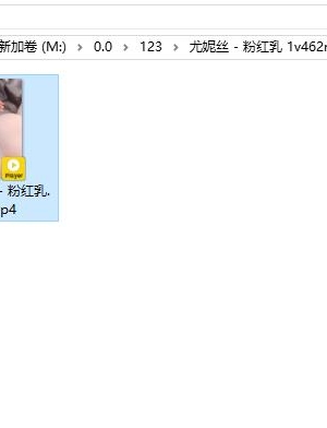 尤妮丝 – 粉红乳 1v462m 自购