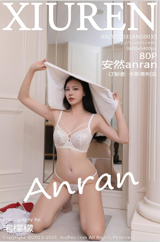 [XiuRen秀人网] 2025.03.18 NO.10035 安然anran [81P 760.84 MB]