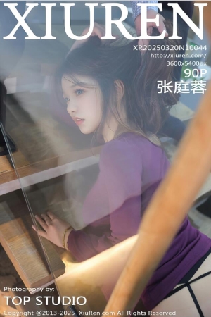 [XiuRen秀人网] 2025.03.20 NO.10044 张庭蓉 [91P 864.07 MB]