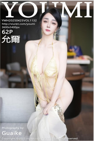 [YouMi尤蜜荟]2025.04.25 VOL.1132 允爾[62+1P／499MB]