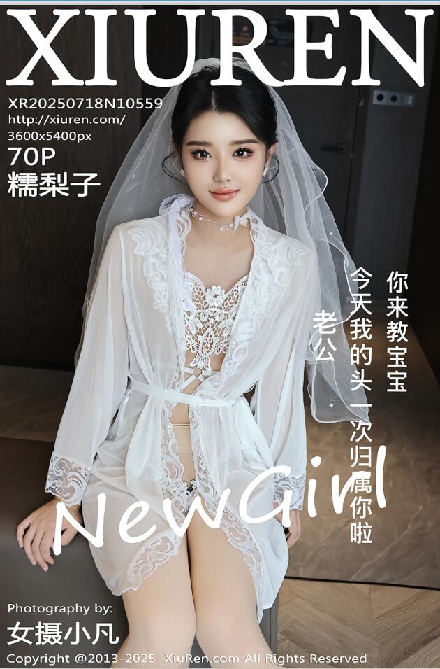 XIUREN秀人网 2025.07.18 NO.10559 糯梨子 [71P 791.73 MB]
